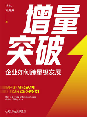 cover image of 增量突破